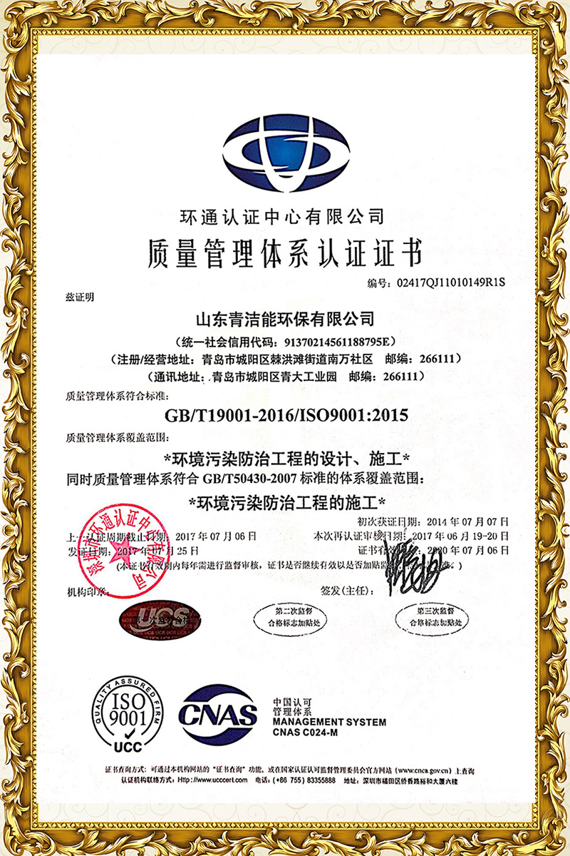 山东南宫体育官网能ISO9001证书