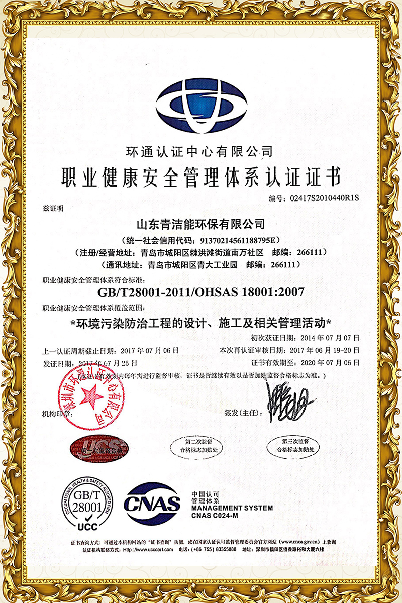 山东南宫体育官网能18001职业健康安全管理证书
